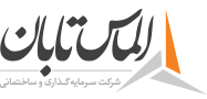 الماس تابان کیش